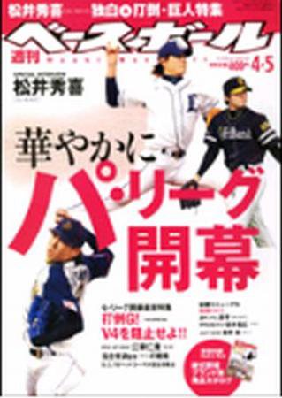 週刊ベースボール 4月 5日号 (発売日2010年03月24日) 表紙