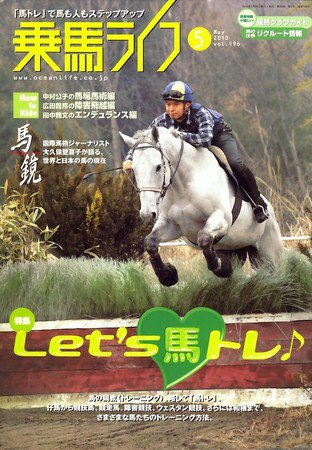 UMA LIFE（ウマライフ） 5月号 (発売日2010年03月25日) 表紙