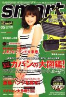 smart（スマート） 表紙