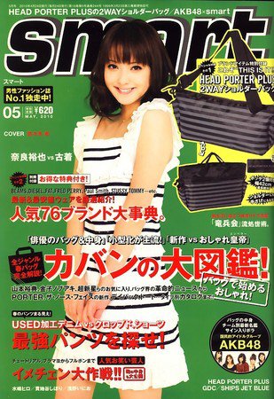 smart（スマート） 2010年03月24日発売号 表紙
