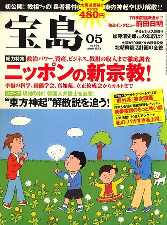 宝島 2010年03月25日発売号 表紙