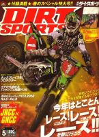 ダートスポーツ 2010/5月号 表紙