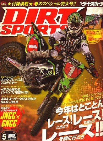 ダートスポーツ 2010/5月号 (発売日2010年03月24日) 表紙
