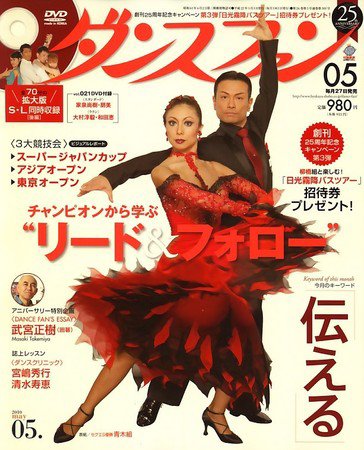 ダンスファン 2010年03月27日発売号 表紙