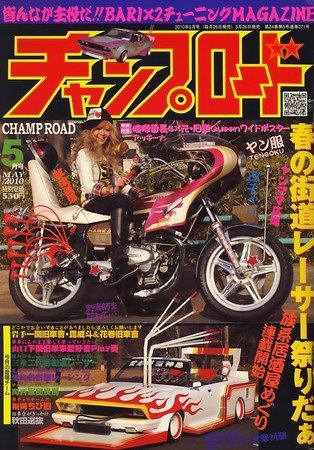 チャンプロード 2010年03月26日発売号 | 雑誌/定期購読の予約はFujisan
