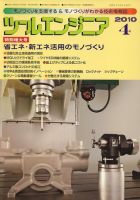 ツールエンジニアのバックナンバー (5ページ目 45件表示) | 雑誌