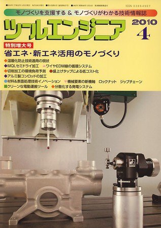 ツールエンジニア 4月号 (発売日2010年03月27日) 表紙