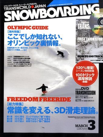 TRANSWORLD SNOWBOARDING JAPAN +（PLUS） 3月号 (発売日2010年02月06日) 表紙