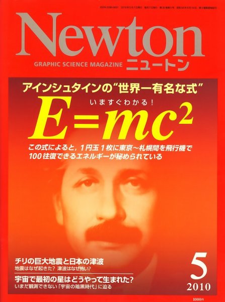 Newton（ニュートン） 2010年5月号 (発売日2010年03月26日) 表紙