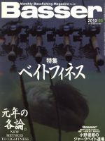 Basser（バサー） No.221 表紙