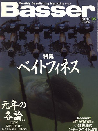 Basser（バサー） No.221 (発売日2010年03月26日) 表紙