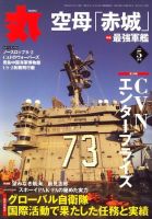 月刊丸 2010年5月号 表紙