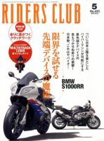 RIDERS CLUB（ライダースクラブ） 5月号 表紙
