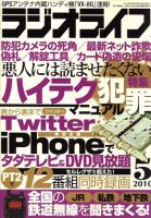 ラジオライフ 2010年03月25日発売号 表紙