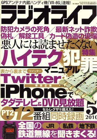 ラジオライフ 2010年03月25日発売号 表紙