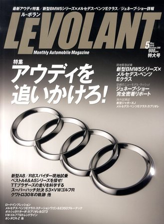 ル・ボラン（LE VOLANT） 2010年03月26日発売号 表紙