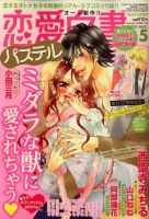 恋愛白書パステル 2010年03月24日発売号 表紙