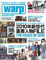 warp MAGAZINE JAPAN（ワープ・マガジン・ジャパン）  3月号 表紙