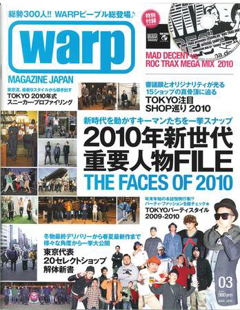warp MAGAZINE JAPAN（ワープ・マガジン・ジャパン）  3月号 (発売日2010年01月23日) 表紙