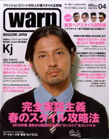 warp MAGAZINE JAPAN（ワープ・マガジン・ジャパン）  4月号 (発売日2010年02月24日) 表紙