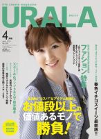 月刊URALA STYLE 2010年4月号 表紙