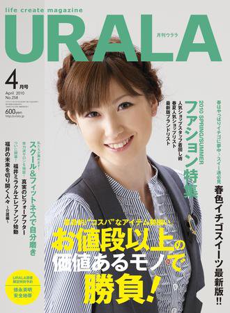月刊URALA STYLE 2010年4月号 (発売日2010年03月25日) 表紙