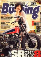 カスタムバーニング 2010/5月号 (発売日2010年03月24日) 表紙
