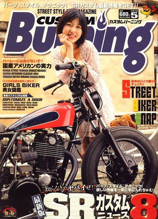 カスタムバーニング 2010/5月号 (発売日2010年03月24日) 表紙