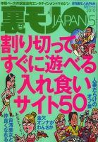 裏モノJAPAN 2010年03月24日発売号 | 雑誌/定期購読の予約はFujisan