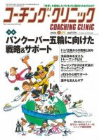 コーチングクリニック 5月号 (発売日2010年03月27日) 表紙