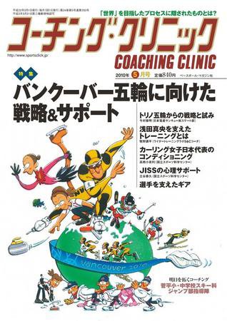 コーチングクリニック 5月号 (発売日2010年03月27日) 表紙