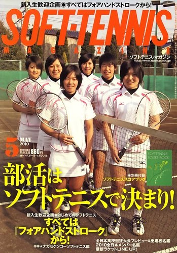 ソフトテニスマガジン 5月号 (発売日2010年03月27日) | 雑誌/定期購読