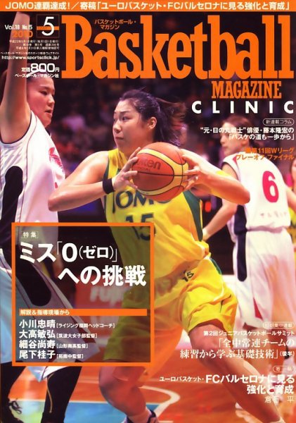 バスケットボールマガジン 5月号 (発売日2010年03月25日) 表紙