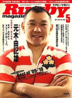 ラグビーマガジン 5月号 表紙