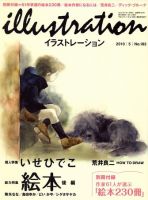 イラストレーション (Illustration) No.183 (発売日2010年03月27日) 表紙
