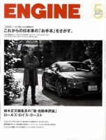 ENGINE（エンジン） 表紙