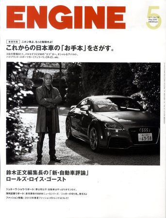 ENGINE（エンジン） 2010年03月26日発売号 表紙