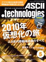 アスキードットテクノロジーズ 2010年03月24日発売号 表紙