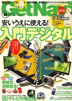 GetNavi（ゲットナビ） 表紙