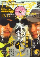 Lure magazine（ルアーマガジン） 表紙