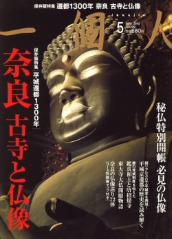 一個人（いっこじん） 10年・05月号 (発売日2010年03月26日