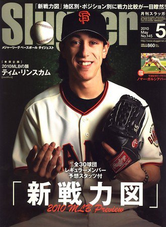 SLUGGER（スラッガー） 5月号 (発売日2010年03月24日) | 雑誌/定期購読