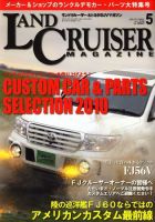 SUVマガジン VOL.139 (発売日2010年03月26日) 表紙