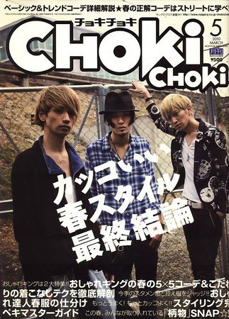 ChokiChoki（チョキチョキ） 2010年03月24日発売号 表紙