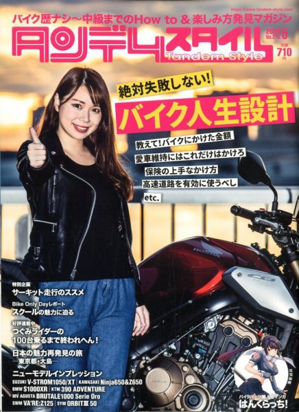タンデムスタイル No.96 (発売日2010年03月24日) 表紙