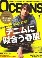 OCEANS(オーシャンズ） 2010年5月号 表紙