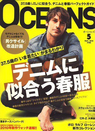 OCEANS(オーシャンズ） 2010年5月号 (発売日2010年03月24日) 表紙
