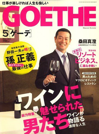 GOETHE(ゲーテ) 5月号 (発売日2010年03月24日) 表紙