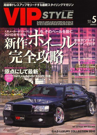 VIPSTYLE （ビップスタイル） 5月号 (発売日2010年03月26日) 表紙