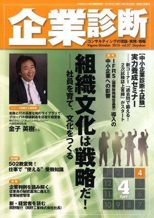 企業診断 2010年4月号 (発売日2010年03月27日) 表紙